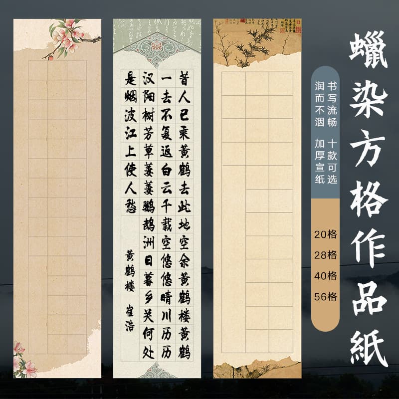 Four-Chi Half-Size Micro-Spray Wax-Dyed 20/28/40/56-Grid Semi-Raw Semi-Ripe Xuan Paper for Calligraphy Creation, Competition, and Submission Works