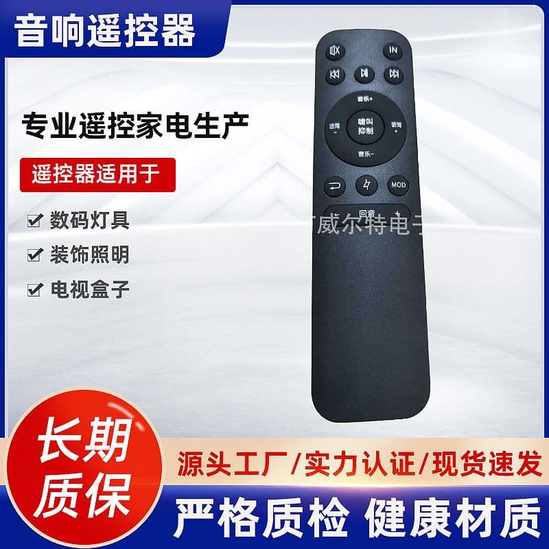 Remote control 2.4G remote control infrared remote control 433 remote control Bluetooth remote control multi-function remote control