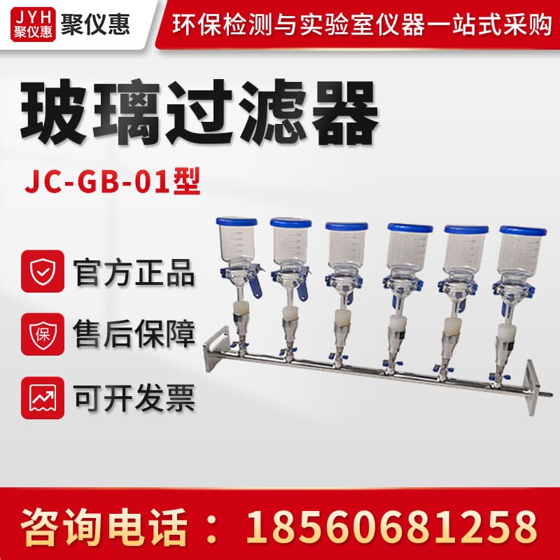 JC-GB-01/02/03/04/06 Laboratory Solution Filtration Device Filter Glass Filter