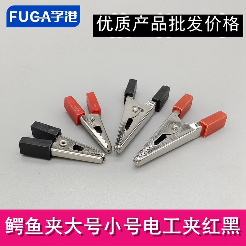 Alligator clip large and small electrician clip power clip battery clip wire clip power test test spot