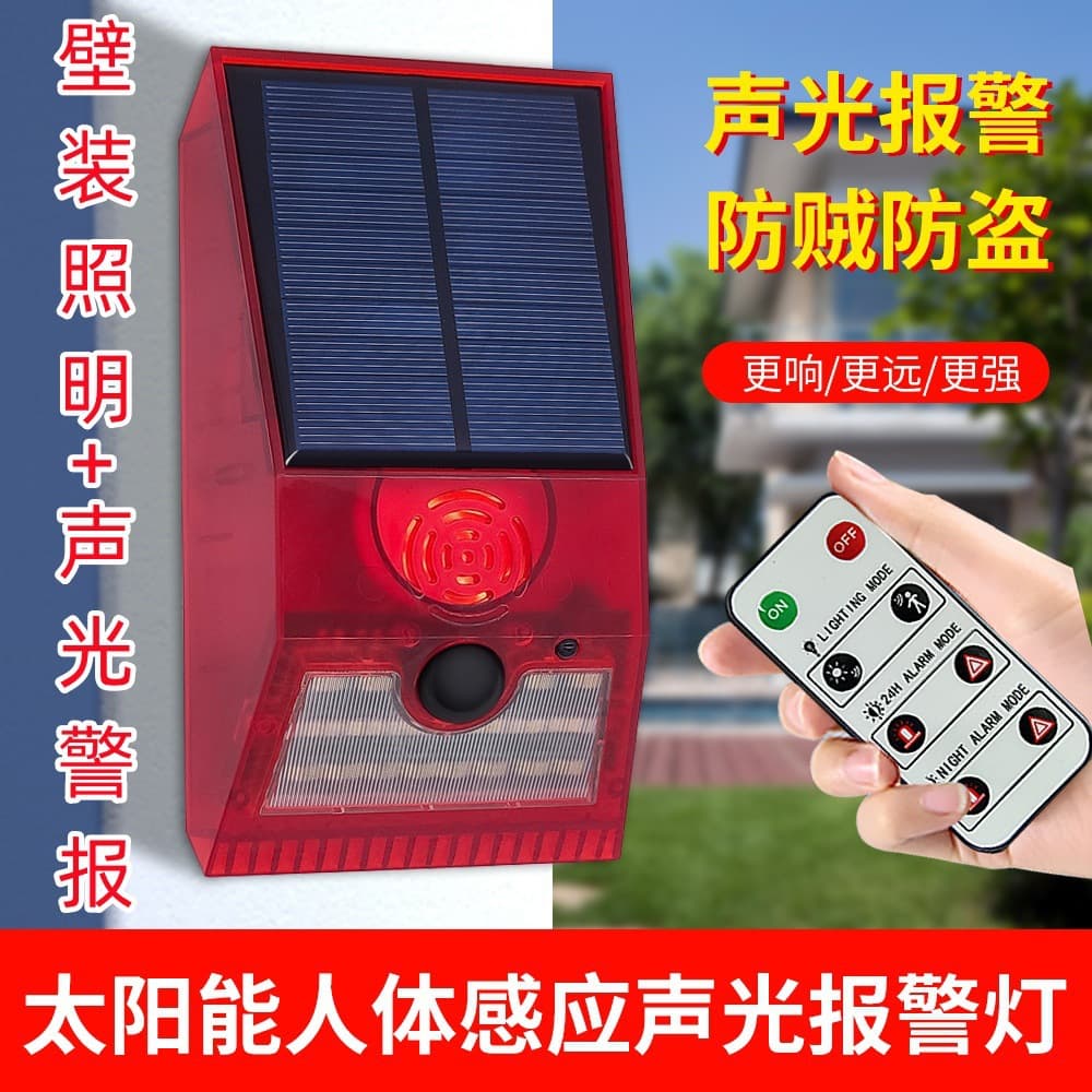 Cross-border solar alarm light human body induction wall lamp remote alarm alarm to repel animals solar alarm light