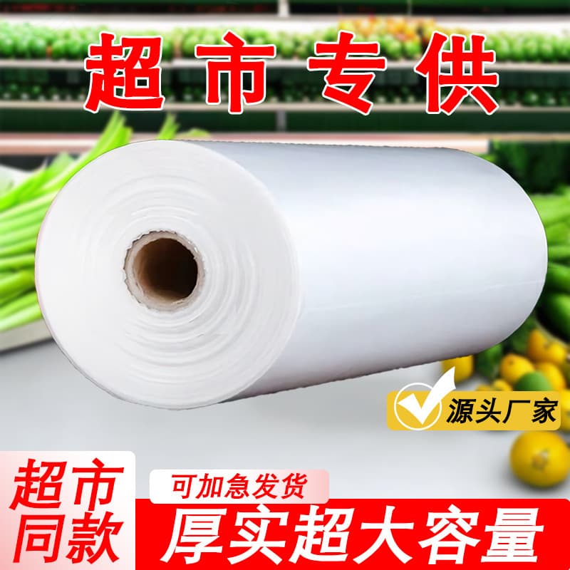 Supermarket shopping roll bags, food-grade thickened plastic bags, specialized for commercial supermarkets, wholesale point-sealed vest-style household fresh-keeping bags