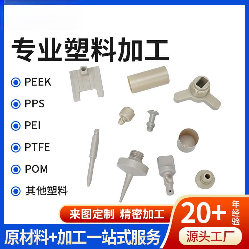 Source Factory Virgin Material High Temperature Resistant PEEK Polyetheretherketone Mechanical Parts Natural PEEK Parts Precision Machining
