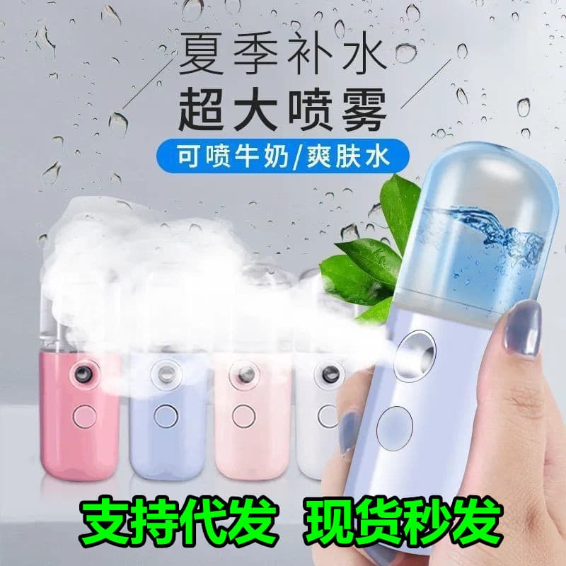 Hot-selling Nano Spray Hydration Device Facial Humidifier Small Portable Charging Beauty Apparatus Cold Spray Machine