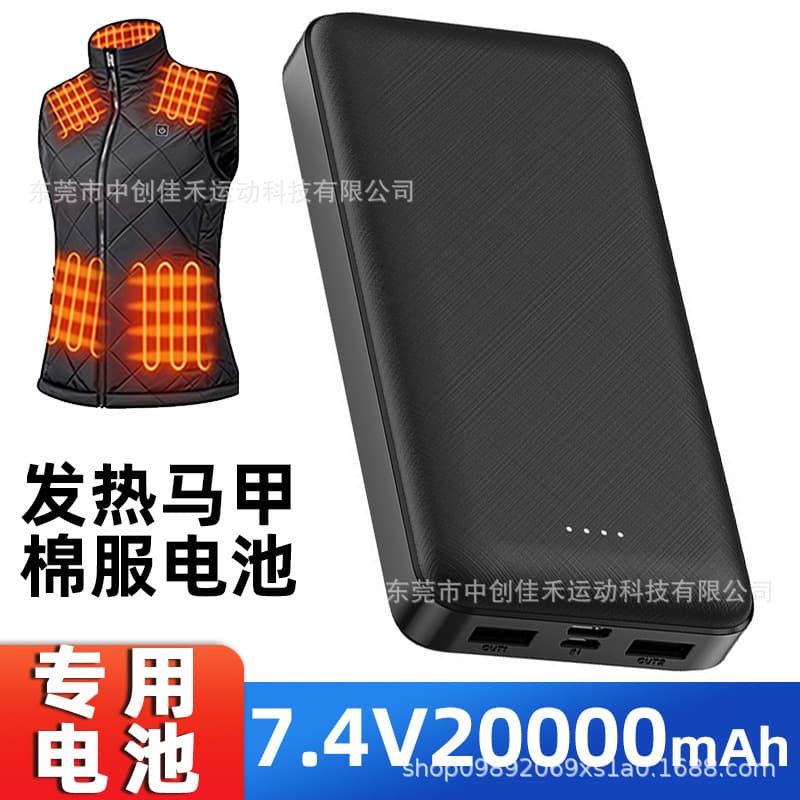 Cross-border power supply heating vest battery 7.4V 20000mAh power bank universal nickel cobalt manganese ternary lithium battery