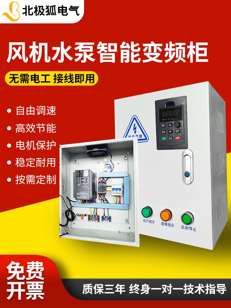 Fan Motor Constant Pressure Water Supply Pump Inverter Control Box 380V Three-Phase Kitchen Smoke Exhaust Purification Silent Power Distribution Cabinet