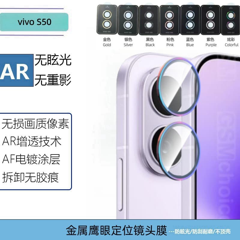 Compatible with vivo S50 Metal Frame Eagle Eye HD Positioning Second Black Base Plate Tempered Glass Protective Lens Film