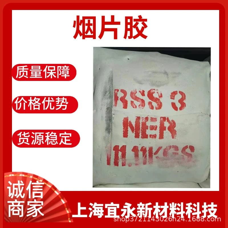 Imported Thai RSS3 smoked rubber, Hong Manli No.3 natural rubber, wear-resistant, specialized for tire manufacturing, available in stock.