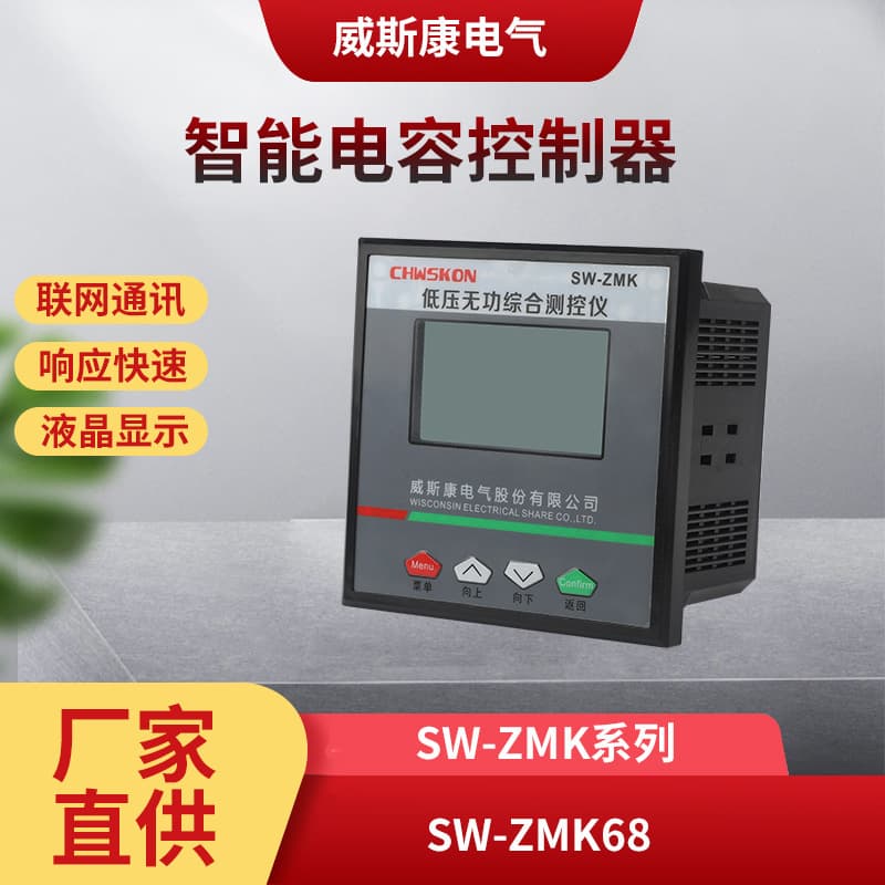 SW-ZMK Series Intelligent Capacitor Controller Low-Voltage Reactive Power Compensation Intelligent Networking RS485 Communication with Network Port