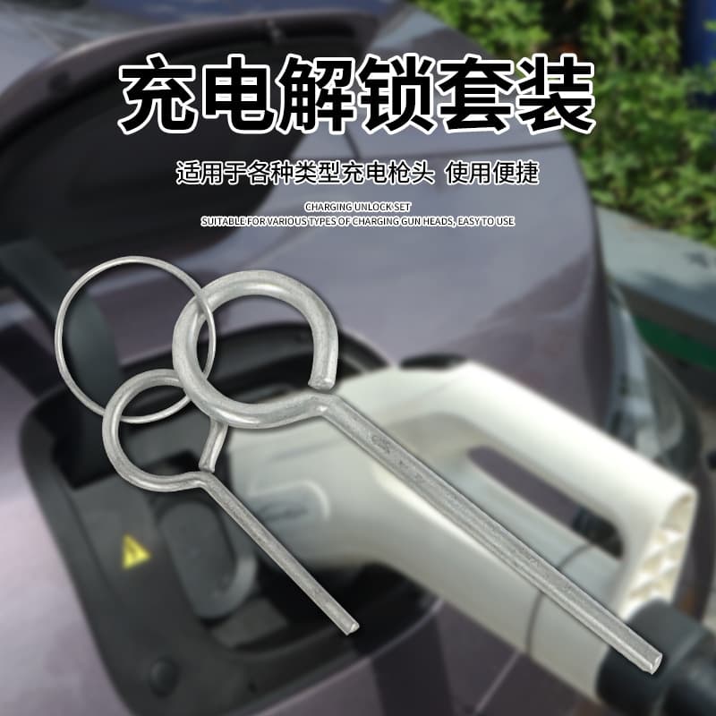 Essential tool for new energy vehicle owners: DC fast charging gun abnormal lock release key and fast charging port maintenance tool