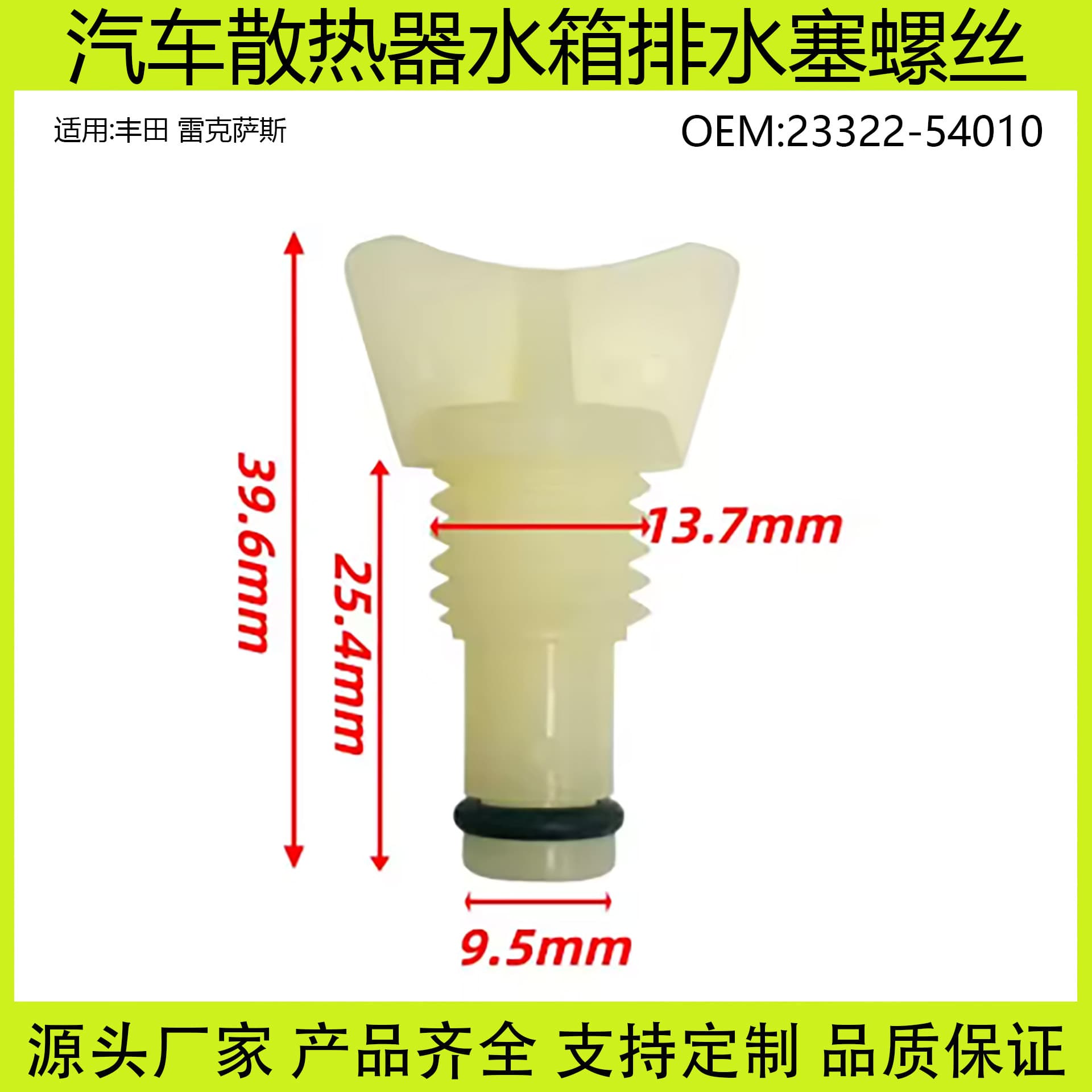 23322-54010 is suitable for Toyota Corolla Camry Lexus car radiator tank drain switch