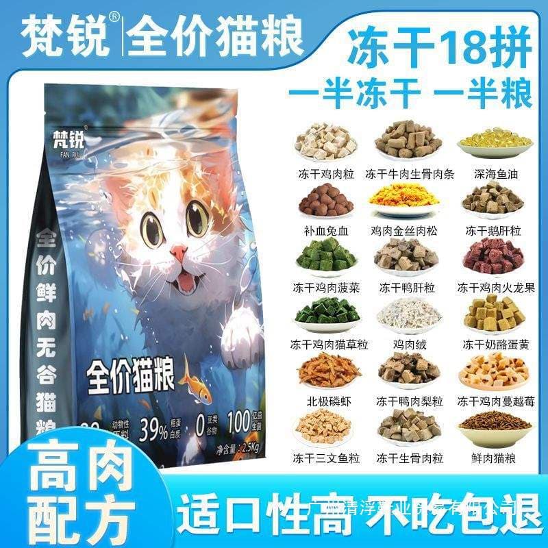Freeze-Dried Grain-Free Multi-Mix Luxury Cat Food for Blue Cats and Strays, Complete Formula for Weight Gain and Cheek Development, Wholesale