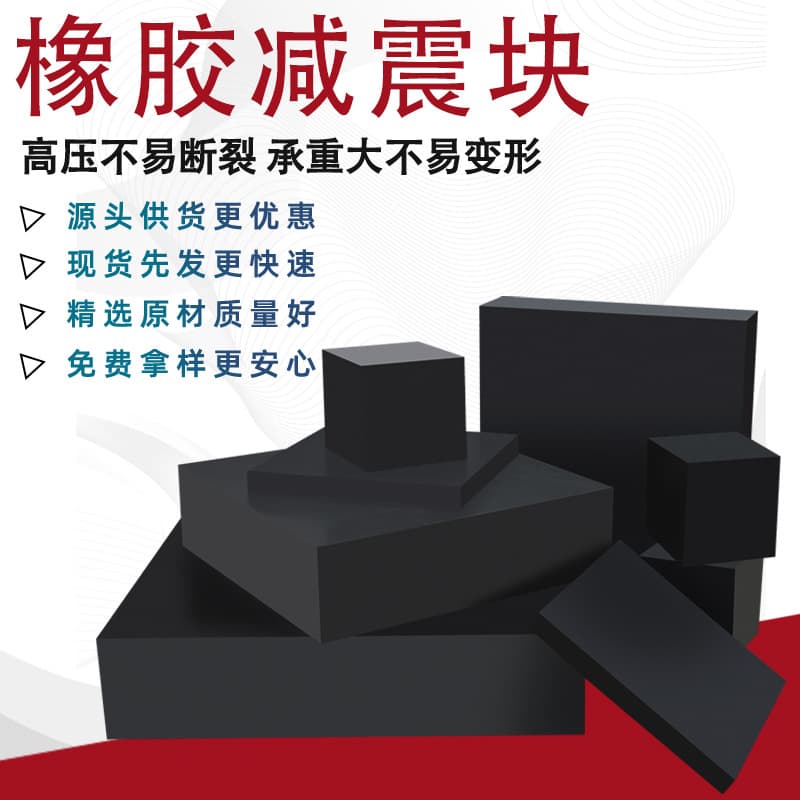 Rubber Buffer Vibration Damping Block, Anti-Vibration and Anti-Collision Rubber Pad for Machine Tools, Square Rubber Block for Bridge and Railway Damping