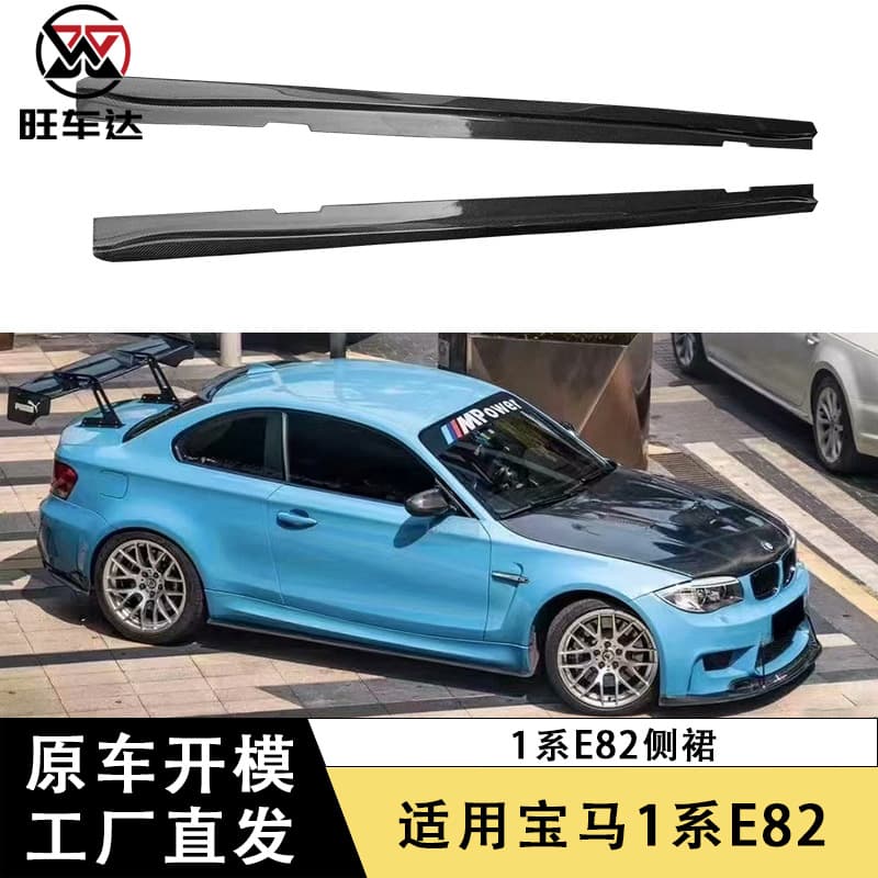Carbon Fiber Side Skirt Side Body Kit for BMW 1 Series E82 R Style Car Modification Exterior Accessories Splitter