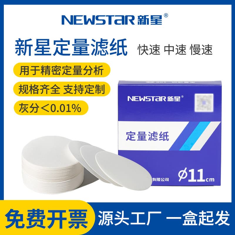Xinxing Quantitative Filter Paper Laboratory Precision Quantitative Analysis 7cm 9cm 11cm 12.5cm 15cm 18cm Fast Medium Slow