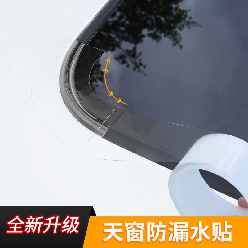 Skylight sealing strip waterproof sticker car glass strip panoramic sunroof sealing film roof leakage and rainproof artifact