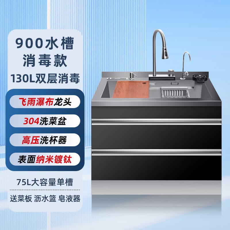 Meixian Good Wife Integrated Sink Dishwasher 10-Set with FlyRain Faucet, Ultrasonic Storage Disinfection Cabinet All-in-One Machine