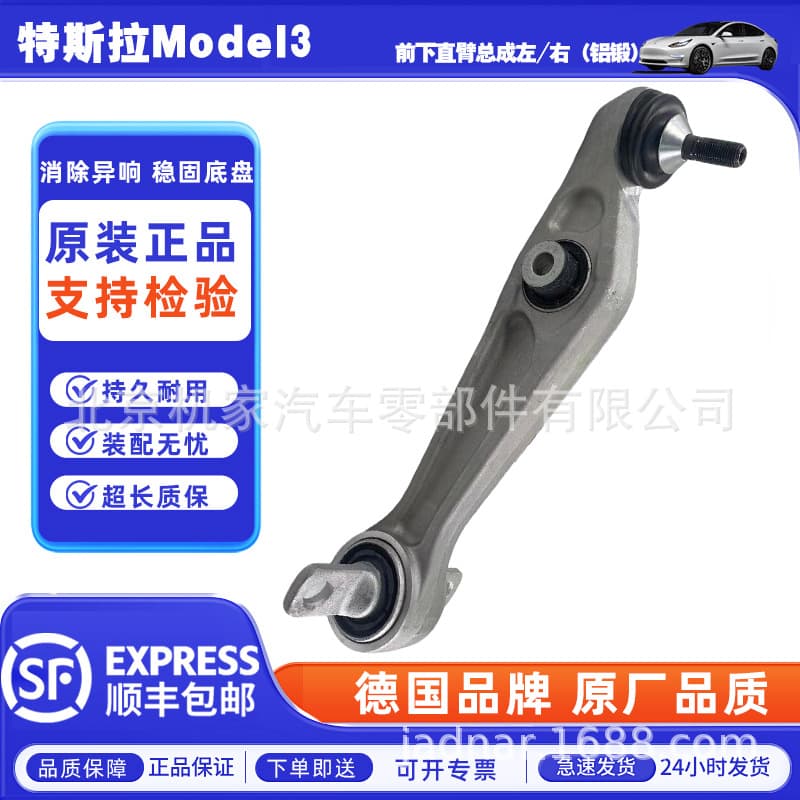 For Tesla Model 3 front lower control arm assembly left/right (aluminum forged)