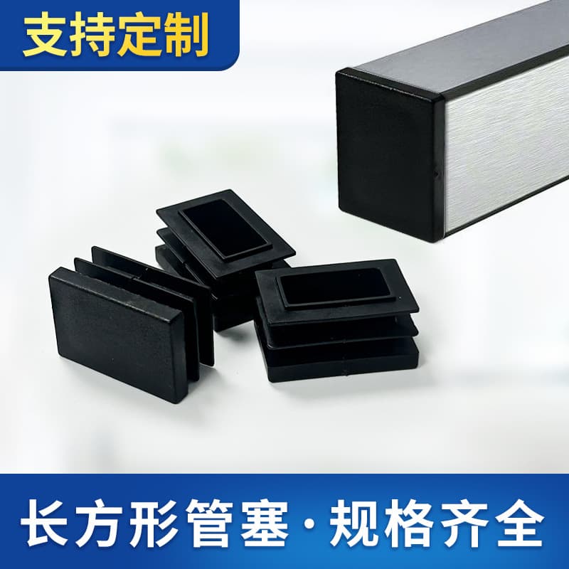 Factory direct supply of rectangular tube plugs, full range of specifications, square tube internal plugs for table legs, stainless steel pipe hollow tube plugs