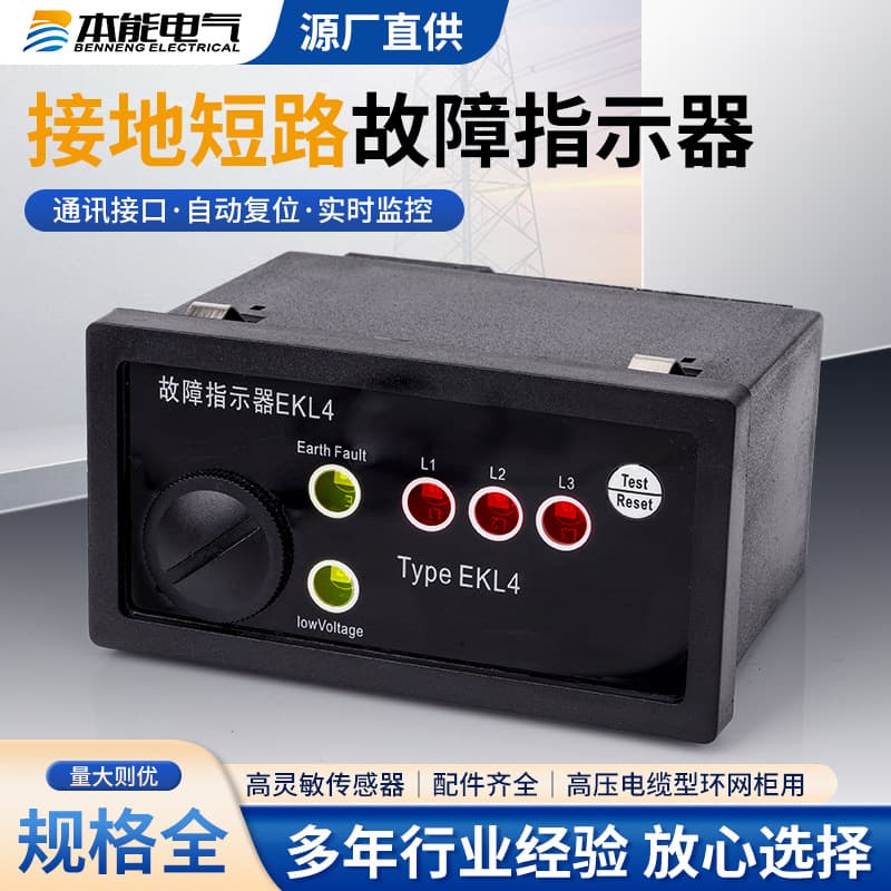 EKL-4 panel-type grounding short-circuit fault indicator, cable line positioning, electrical fault location