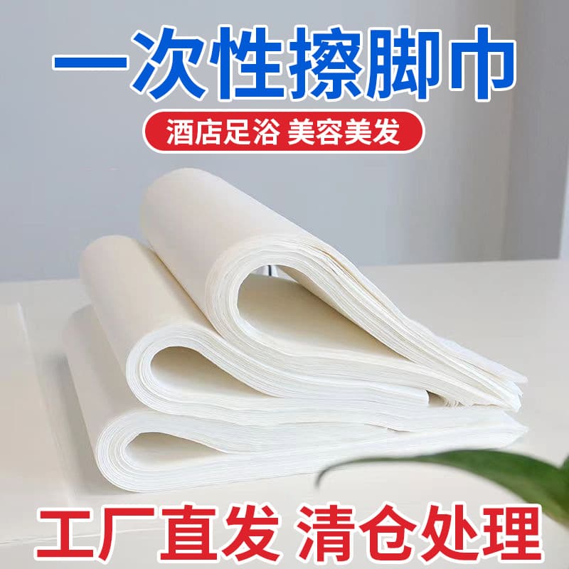 Disposable towel foot wiping cloth beauty salon specialized massage foot bath towel foot therapy absorbent household foot towel wholesale