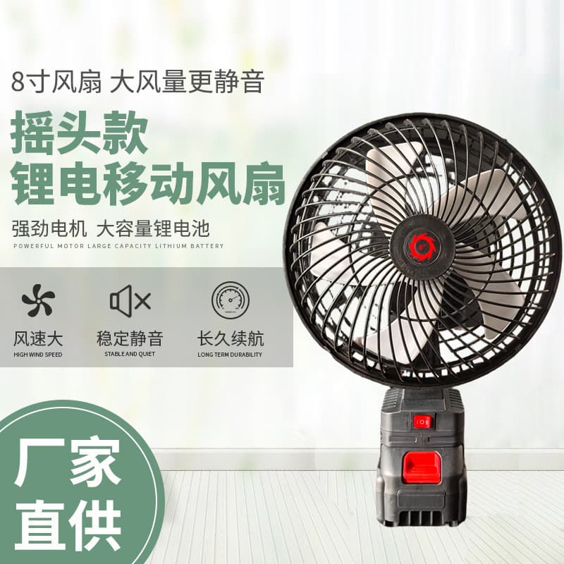 Cross-border Lithium Battery Brushless Fan 8-inch 21V Makita Compatible Super Strong Wind High-speed Brushless Rechargeable Portable Fan