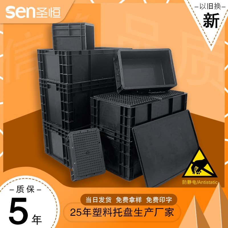 Shengheng Plastics thickened black anti-static box, plastic EU logistics box with lid for electronic component storage