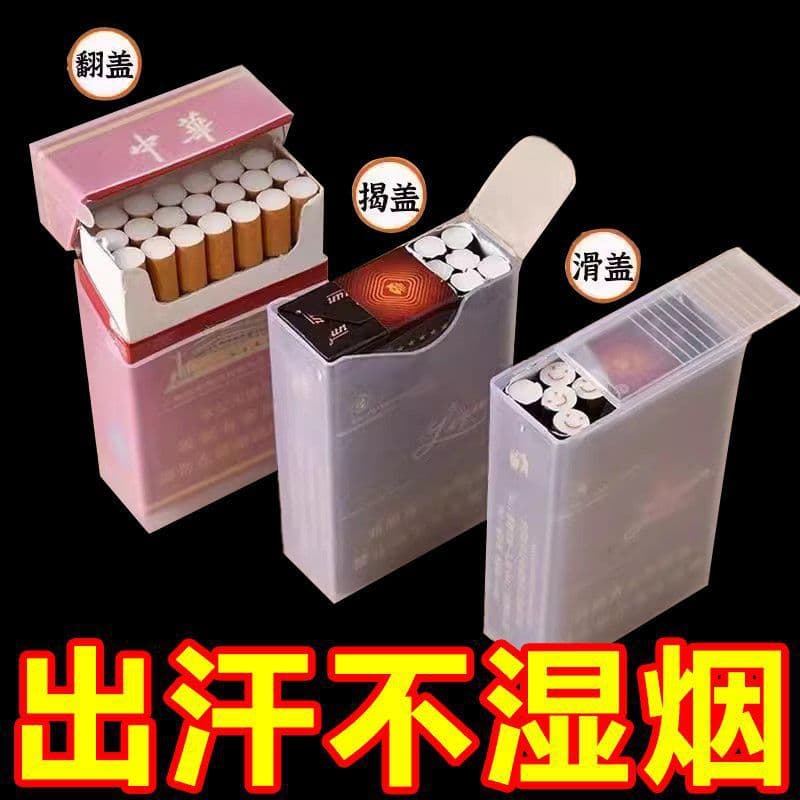 Plastic Cigarette Case Empty Flip-Top Universal Hard Case Transparent Impact-Resistant Waterproof Moisture-Proof Shell Protective Cover