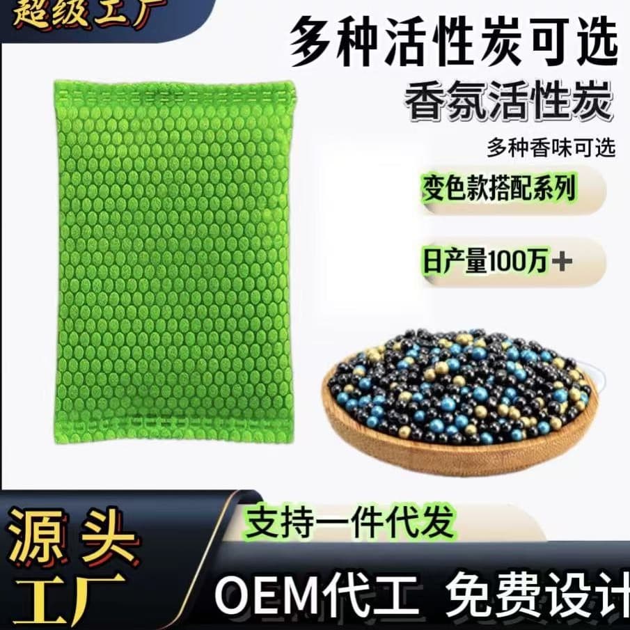Activated Charcoal Bags for Formaldehyde and Odor Removal in New Homes, Bamboo Charcoal for Home and Car Use