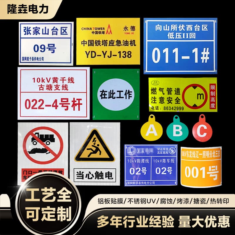 Custom Power Identification Plates - Aluminum and Stainless Steel Reflective Signs, Fire Safety Signs, Custom Safety Warning Plates