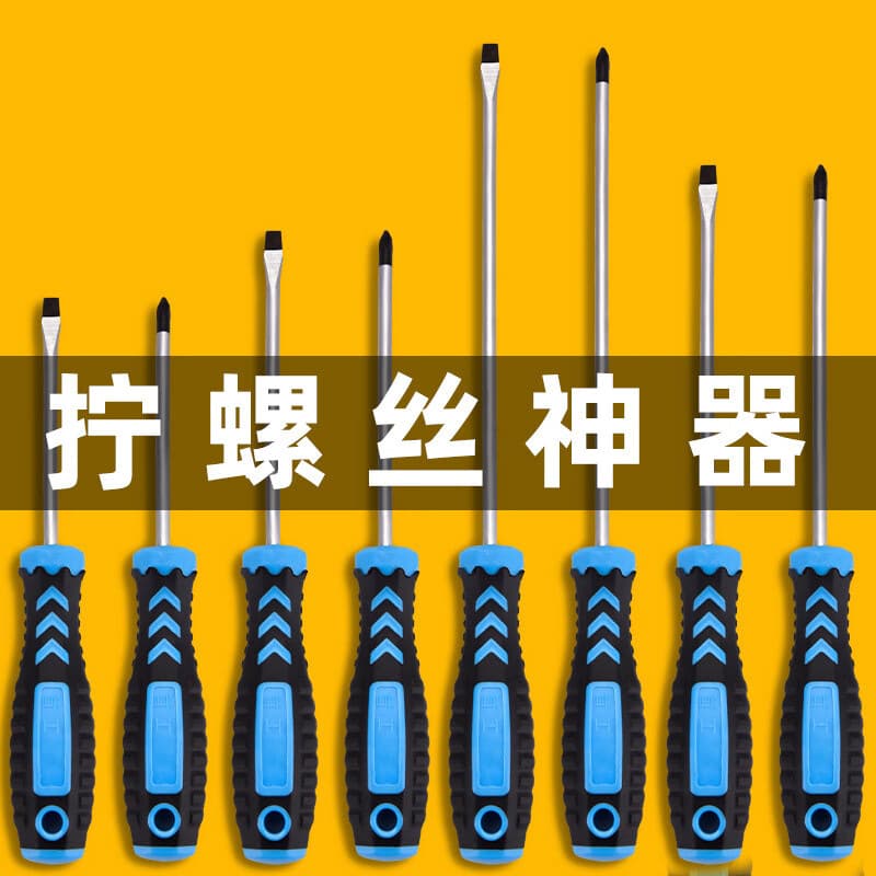 German-style Industrial Grade Screwdriver Set, Cross and Flat Head, Ultra-Hard, Household Manual Screwdriver Wholesale