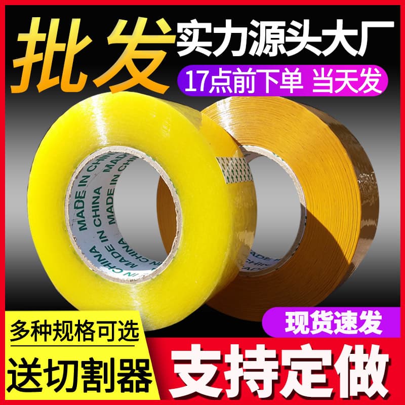Transparent Packing Tape Yellow Express Sealing Large Roll 4.5cm Adhesive Tape Clear For Shipping Box Sealing