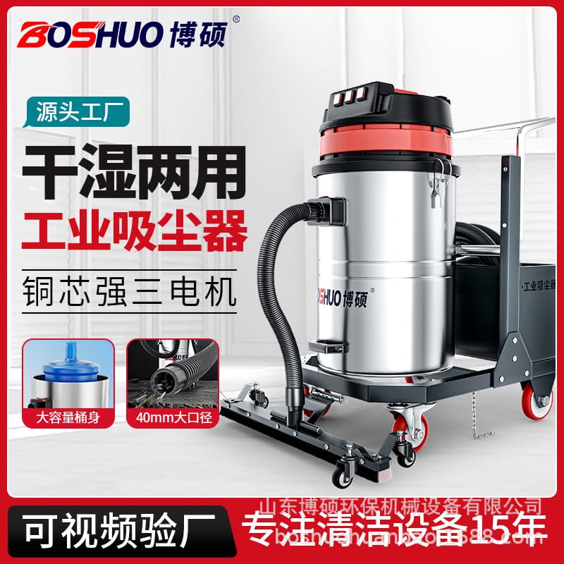 Bosuo fully automatic industrial vacuum cleaner, high-power, for factory workshops and warehouses, used for vacuuming dust, wood chips, and water.