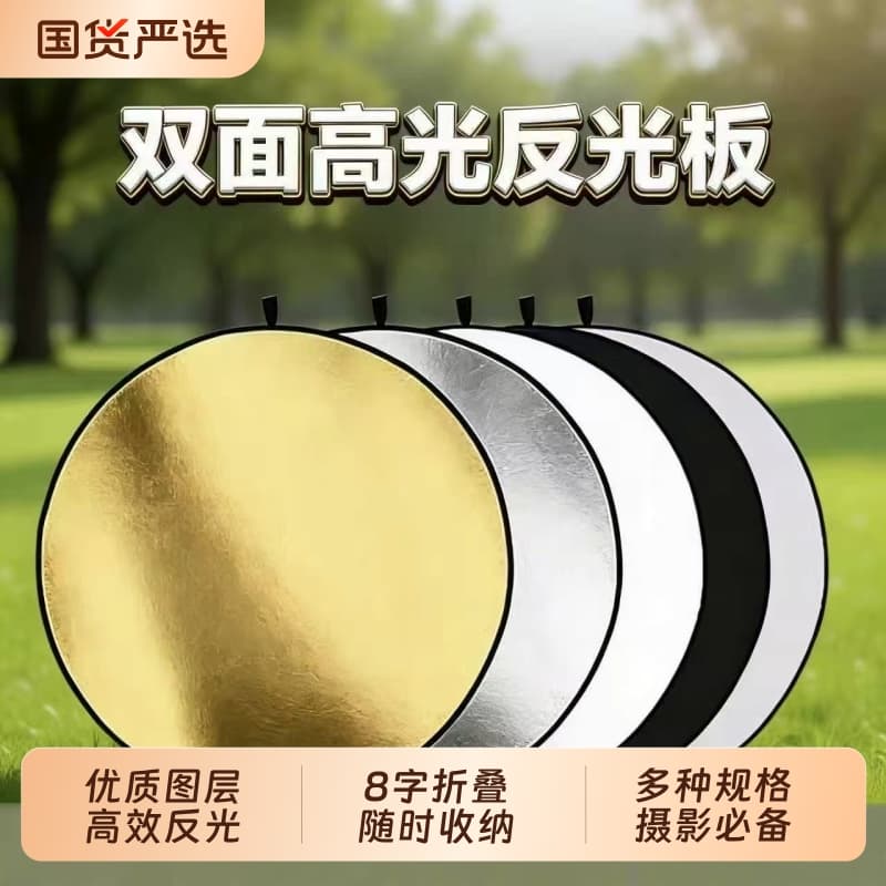 80 reflector, foldable photo fill light board, live lighting board, studio photography, outdoor photography, portable small light barrier