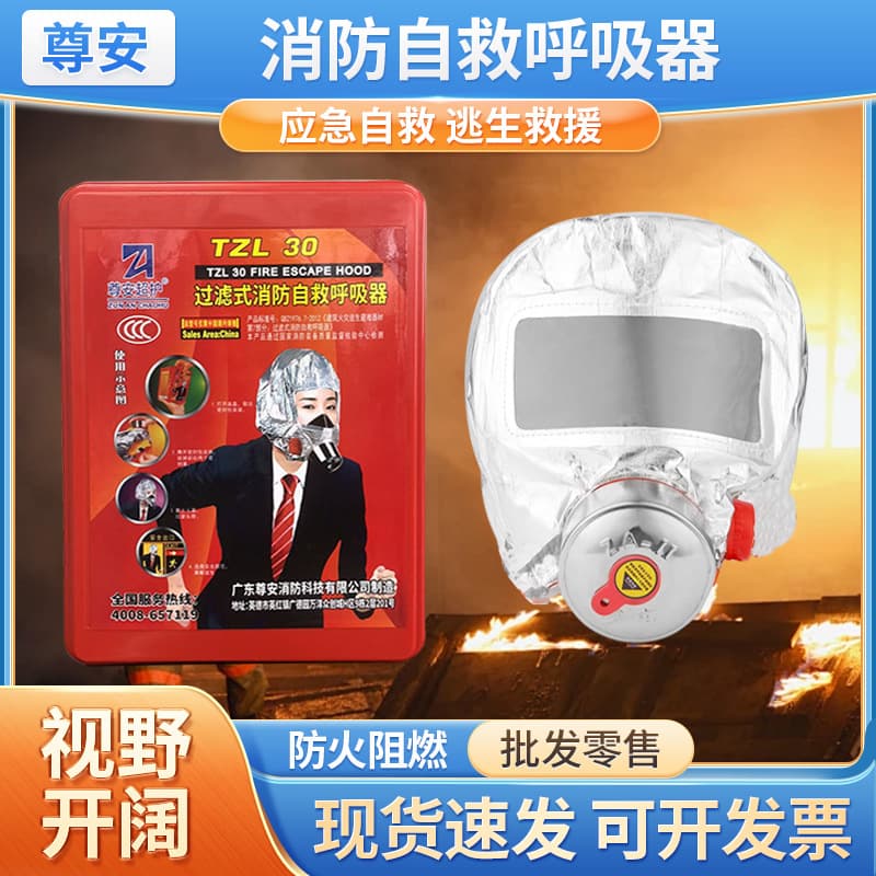 Zun'an Gas, Fire, and Smoke Mask Filter Type Fire Self-Rescue Respirator Hotel Fire Escape Mask