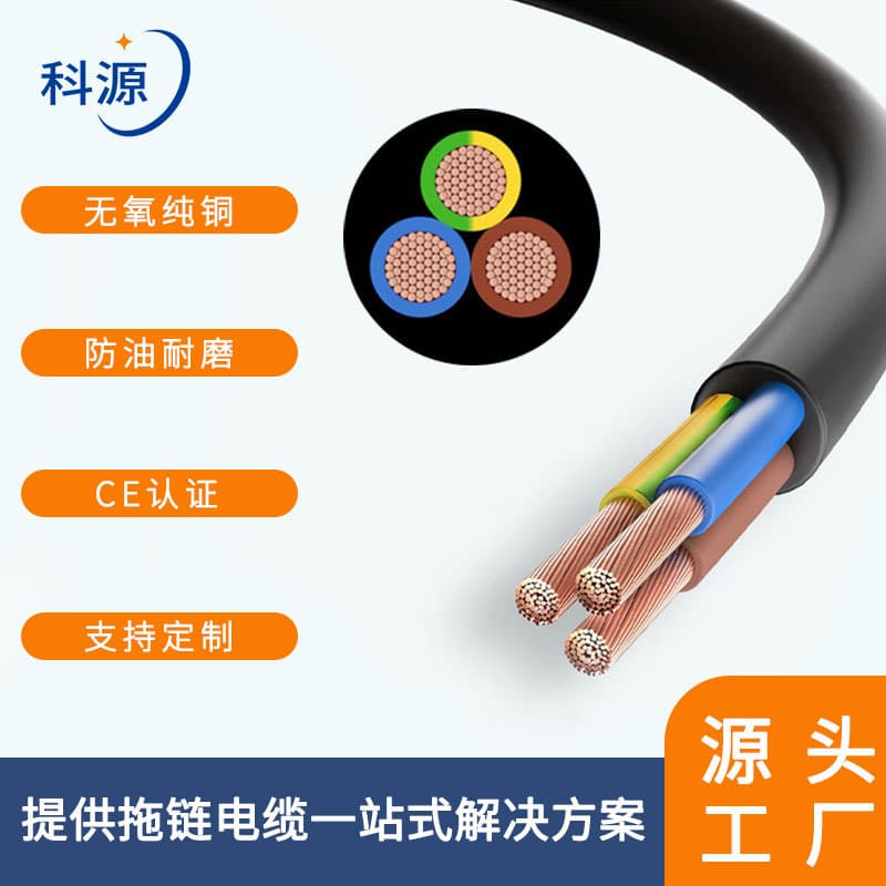 Special Cable TRVV 2-5 Core 0.3/0.5/0.75/1/1.5/2.5 Tank Chain High-Flex Drag Chain Cable