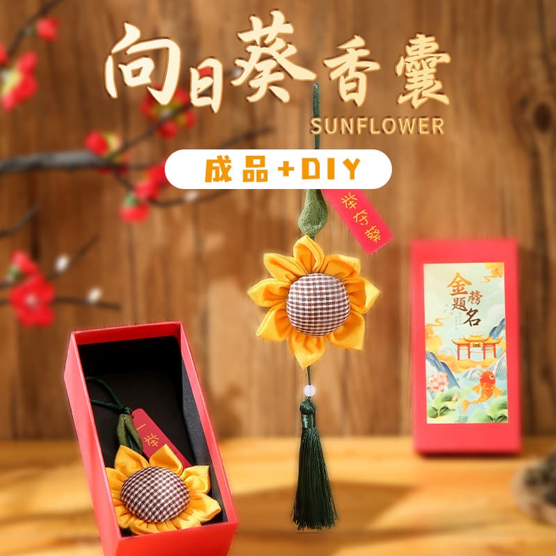 Sunflower sachet/fragrant pouch DIY craft kit with mugwort and Hanfu, a must-have small sachet pendant