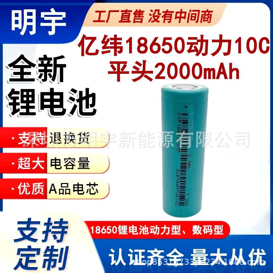 18650/3.7V 10C 2000mAh Brand New Emergency Rechargeable Energy Storage Power Supply Accessory AAA/AA Lithium Battery