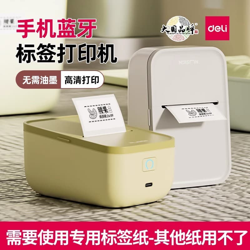 Deli Niuse Q5 label printer handheld portable Bluetooth printing thermal self-adhesive sticker home name