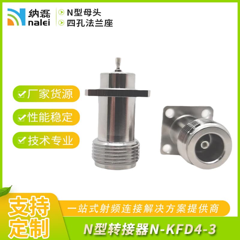Custom processing RF coaxial N-KFD4-3 connector, N-type female extended four-hole flange mount connector.