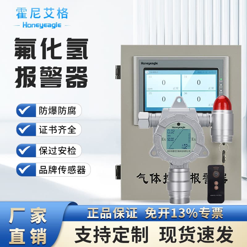 Sewage treatment plant hydrogen fluoride gas alarm industrial hazardous high-temperature flue gas emission phosphine waste gas monitoring