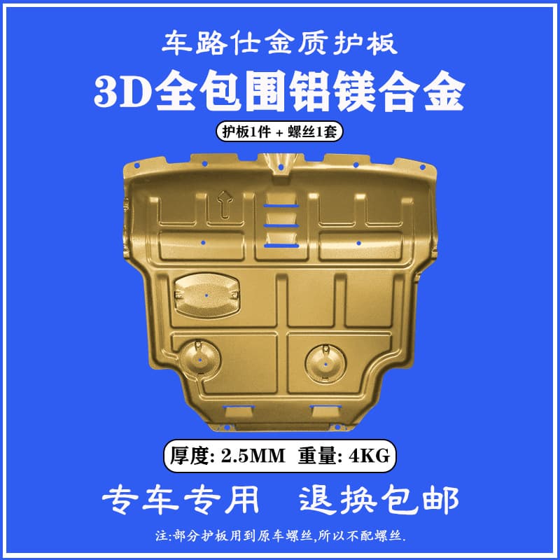 19 BYD Qin Fuel Version Engine Under Shield Plastic Steel Manganese Steel Aluminum-Magnesium Alloy Car Chassis Protection Plate