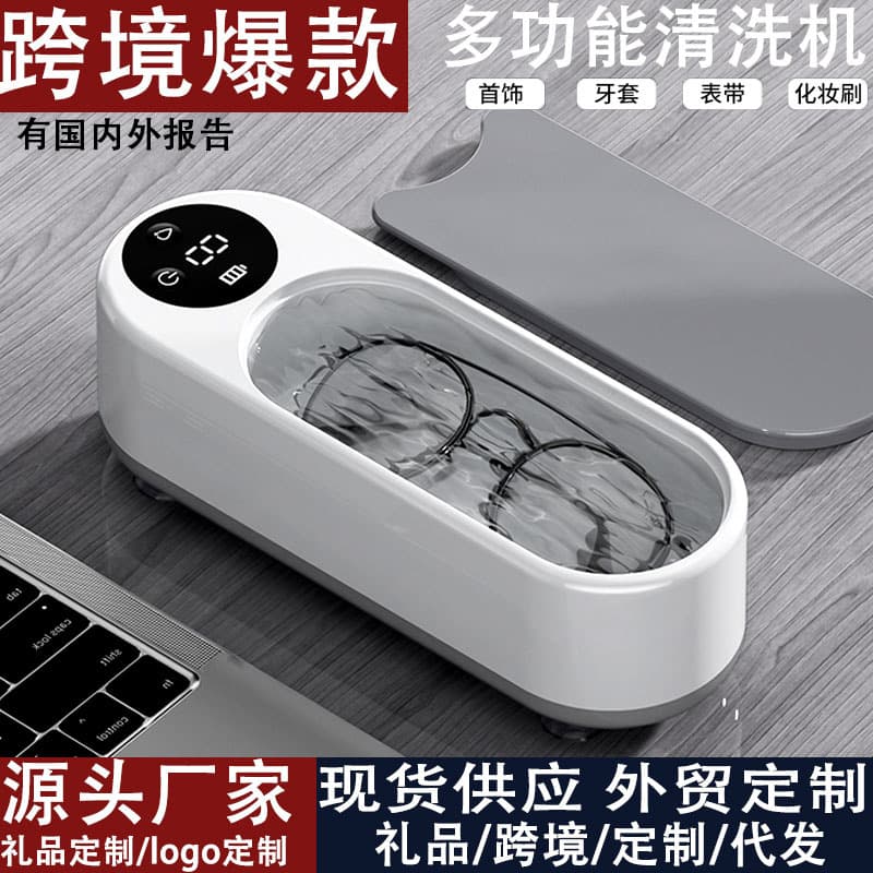 Ultrasonic cleaning machine for jewelry, cosmetic brushes, and glasses; portable mini electric cleaning box manufacturer wholesale.