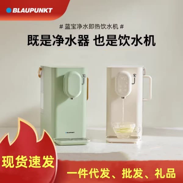 Blaupunkt DM01 Water Dispenser Household Small Smart Direct Drinking Desktop All-in-One Tap Water Filtration Instant Hot Water Dispenser