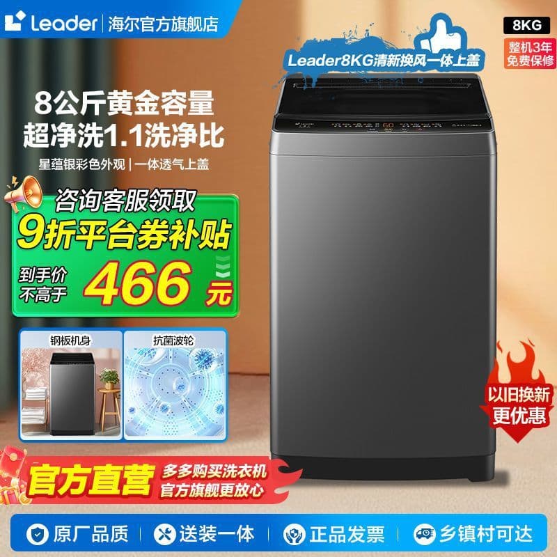 Haier Smart Home Leader 8KG Fully Automatic Washing Machine for Home Rental Super Clean Wash Other China Mainland