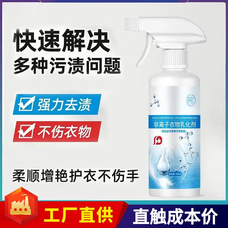 Multifunctional Clothing Non-Ionic Emulsifier Penetrant Collar Cleaner Oil Stain White Clothes Cleaner Stain Remover Dry Cleaning Agent