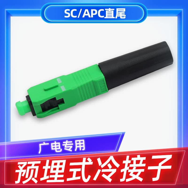 Fiber Optic Cold Splice SC/APC Straight Tail Quick Connector for Video TV Pre-buried CATV Cold Joint