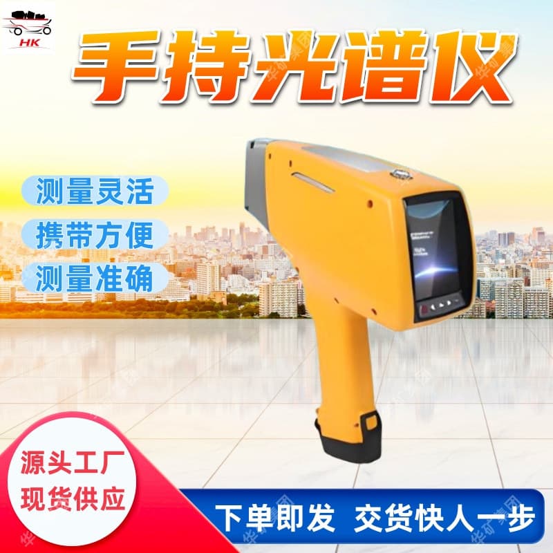 Sufficient supply of handheld spectrometer, flexible measurement and portable spectrometer, easy to carry handheld spectrometer