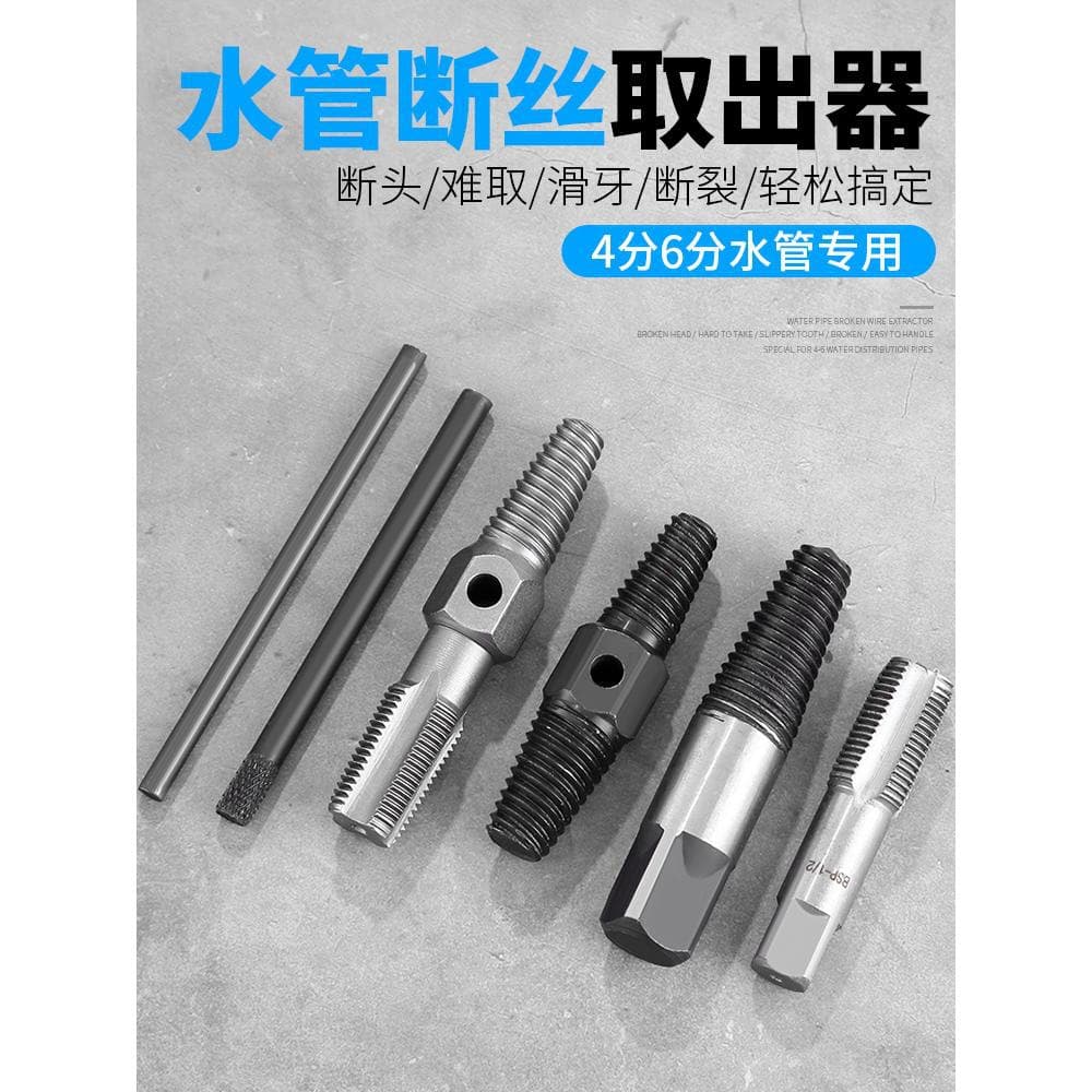 Faucet Broken Screw Extractor, Tri-Valve Pipe Stripped Thread Remover, Multi-Purpose Reverse Thread Tap for Broken Screws
