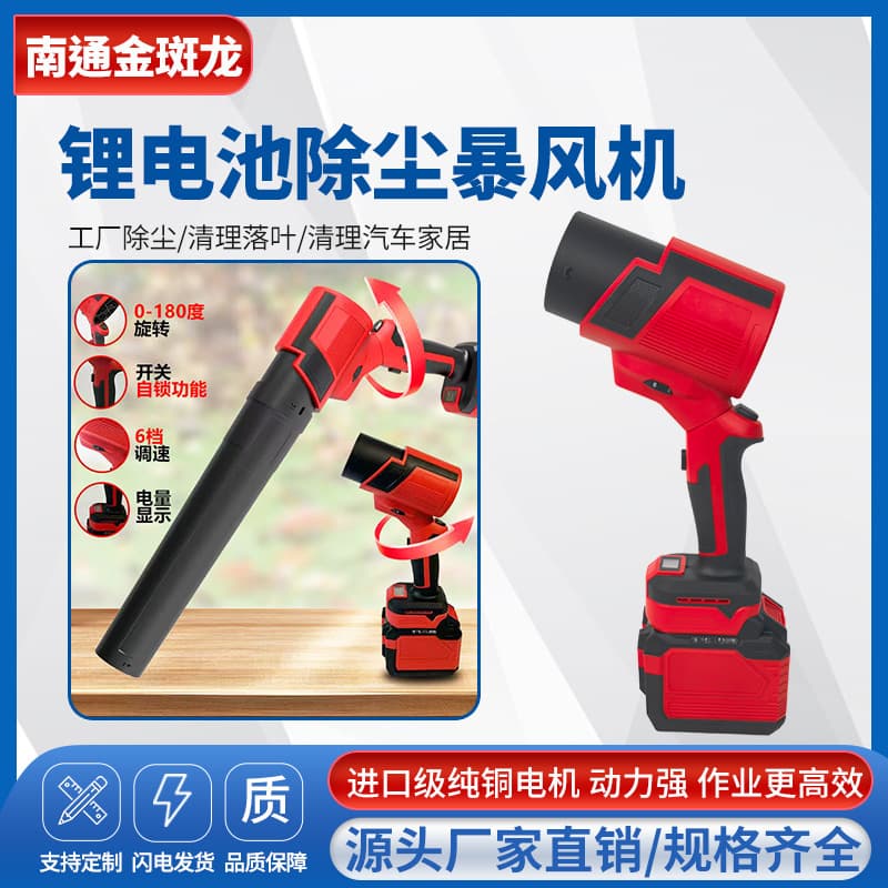 Lithium Battery Powered Blower 21V Ducted High-Energy Blower Portable Turbo Snow Blower Leaf Blower